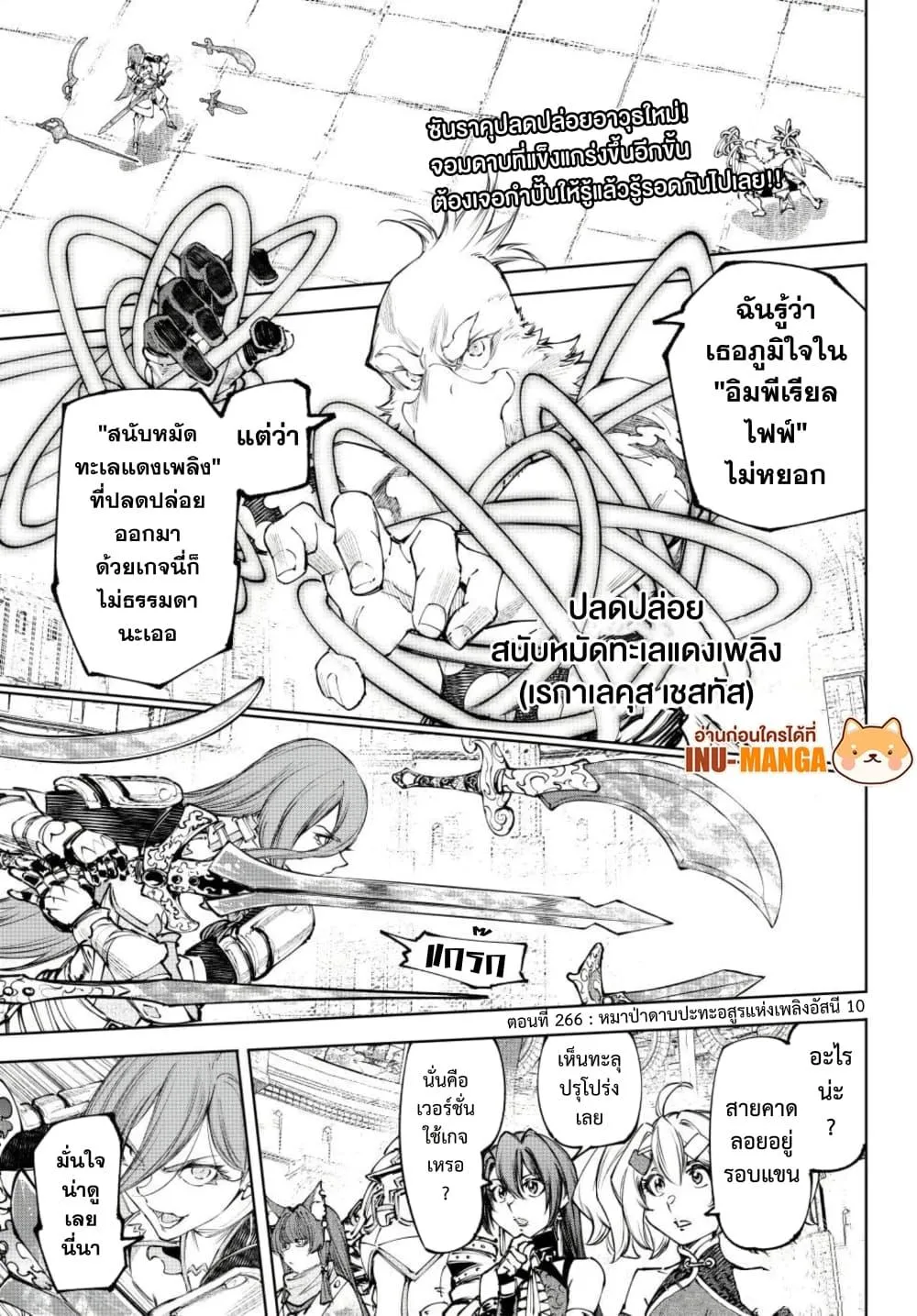 Shangri-La Frontier เมื่อนักล่าเกมขยะท้าสู้ในเกมเทพ ตอนที่ 266 หน้า 2