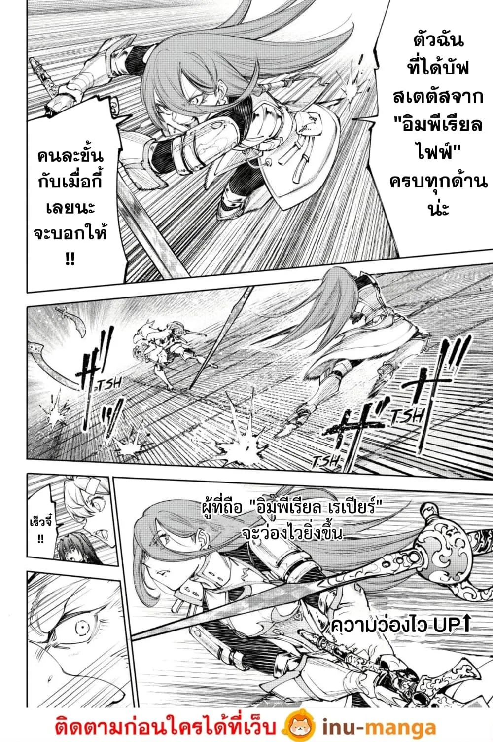Shangri-La Frontier เมื่อนักล่าเกมขยะท้าสู้ในเกมเทพ ตอนที่ 266 หน้า 3
