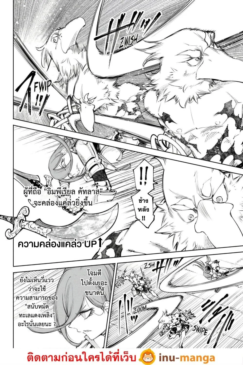 Shangri-La Frontier เมื่อนักล่าเกมขยะท้าสู้ในเกมเทพ ตอนที่ 266 หน้า 5
