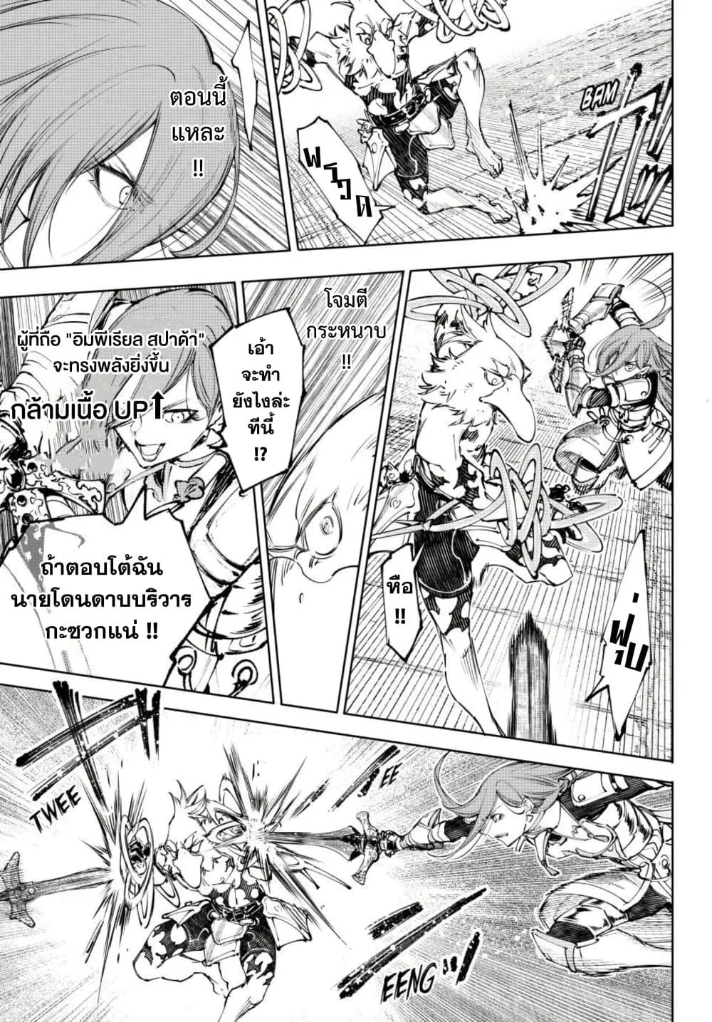 Shangri-La Frontier เมื่อนักล่าเกมขยะท้าสู้ในเกมเทพ ตอนที่ 266 หน้า 8