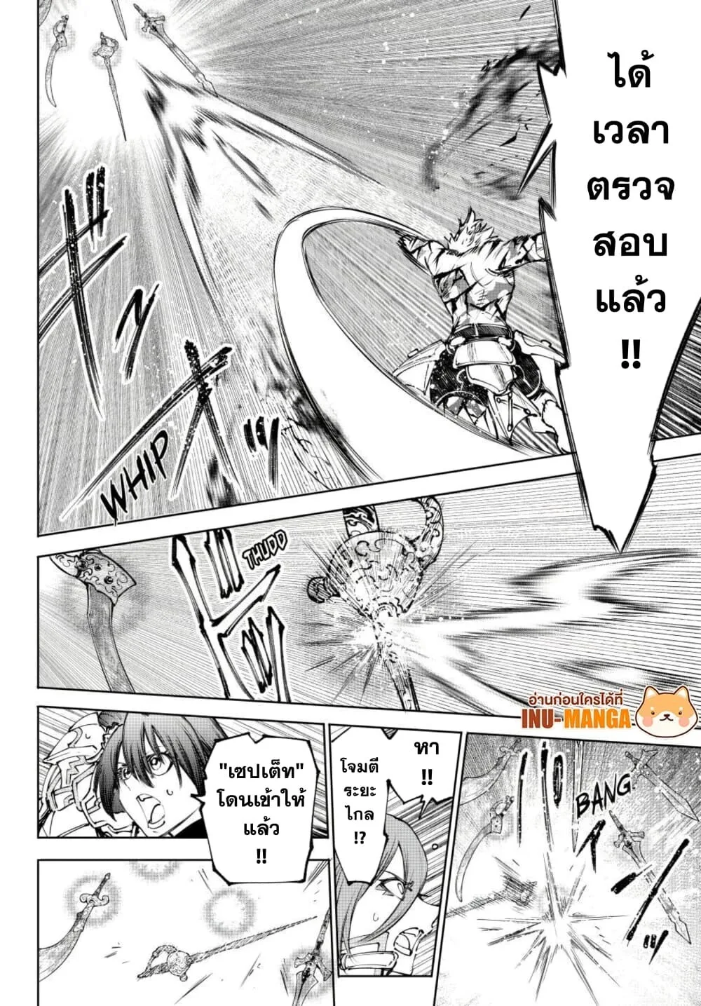 Shangri-La Frontier เมื่อนักล่าเกมขยะท้าสู้ในเกมเทพ ตอนที่ 267 หน้า 10
