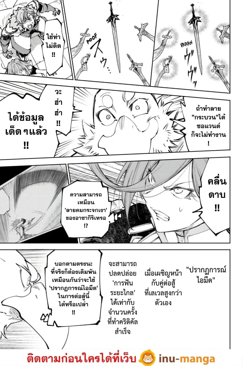 Shangri-La Frontier เมื่อนักล่าเกมขยะท้าสู้ในเกมเทพ ตอนที่ 267 หน้า 11