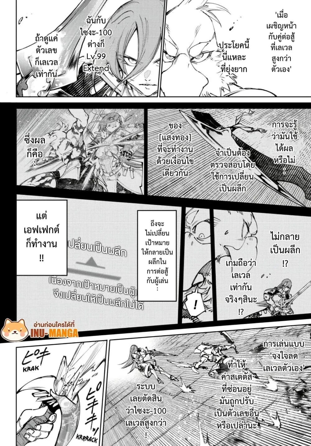 Shangri-La Frontier เมื่อนักล่าเกมขยะท้าสู้ในเกมเทพ ตอนที่ 267 หน้า 12