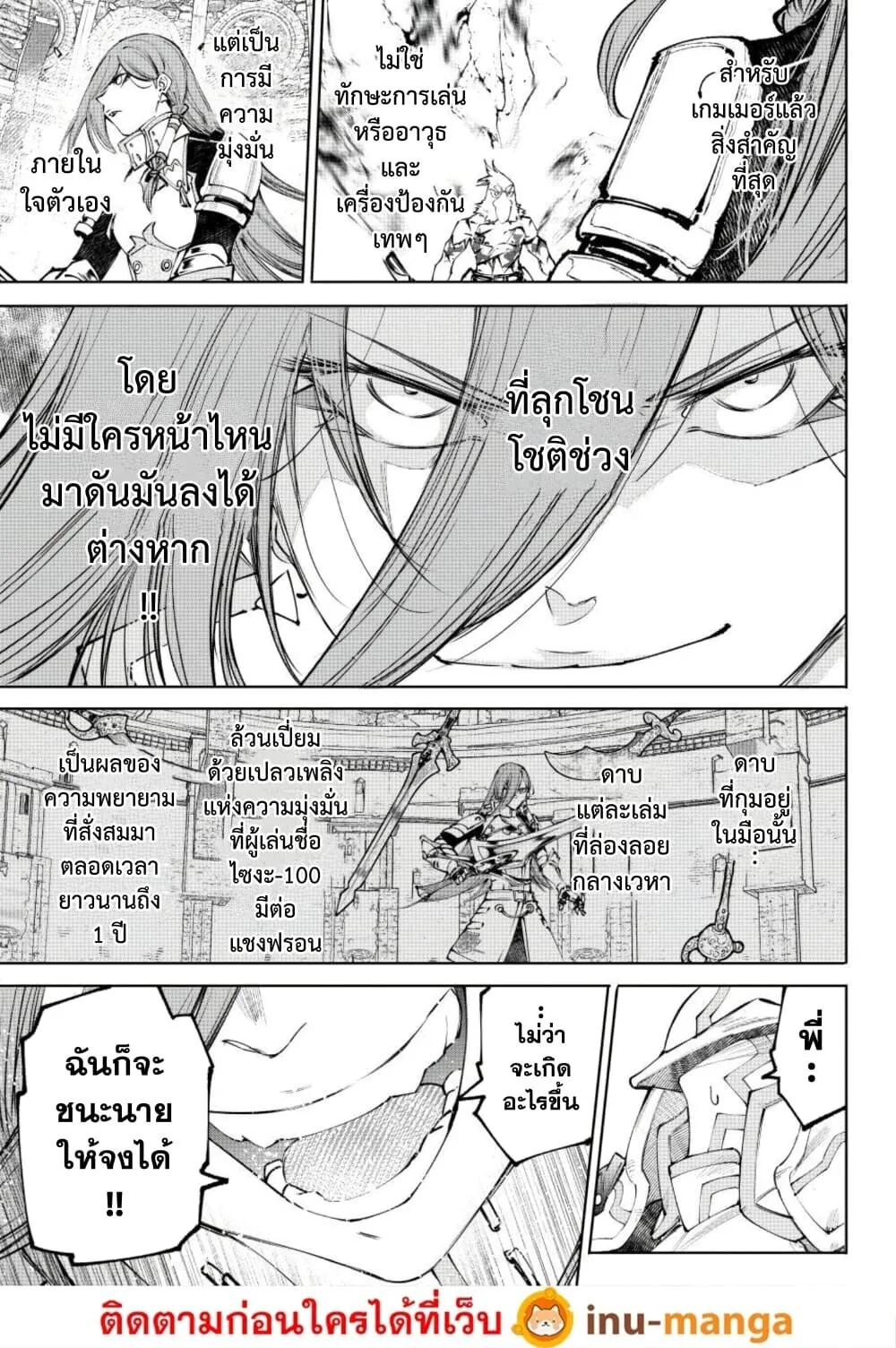 Shangri-La Frontier เมื่อนักล่าเกมขยะท้าสู้ในเกมเทพ ตอนที่ 267 หน้า 17