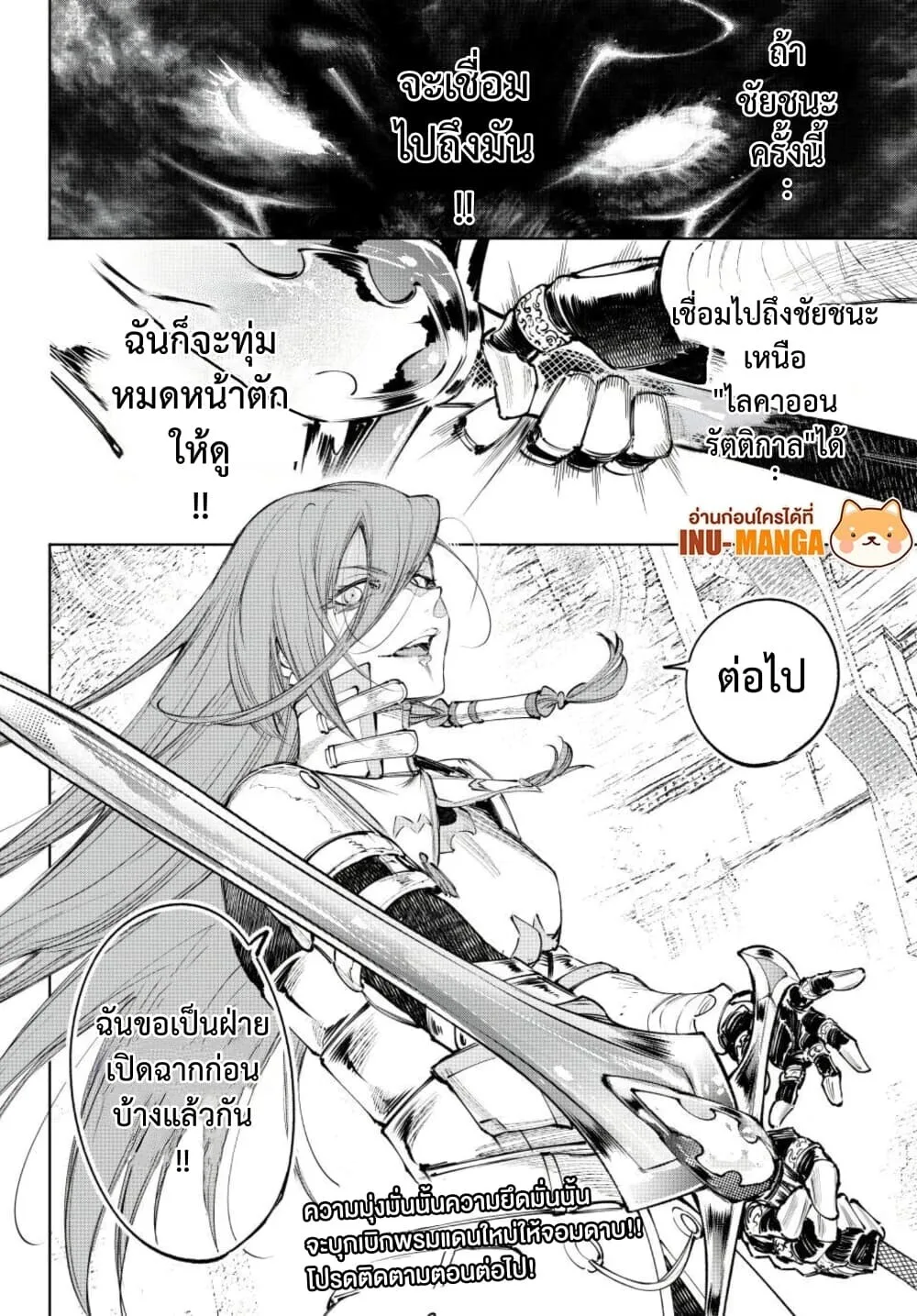 Shangri-La Frontier เมื่อนักล่าเกมขยะท้าสู้ในเกมเทพ ตอนที่ 267 หน้า 18