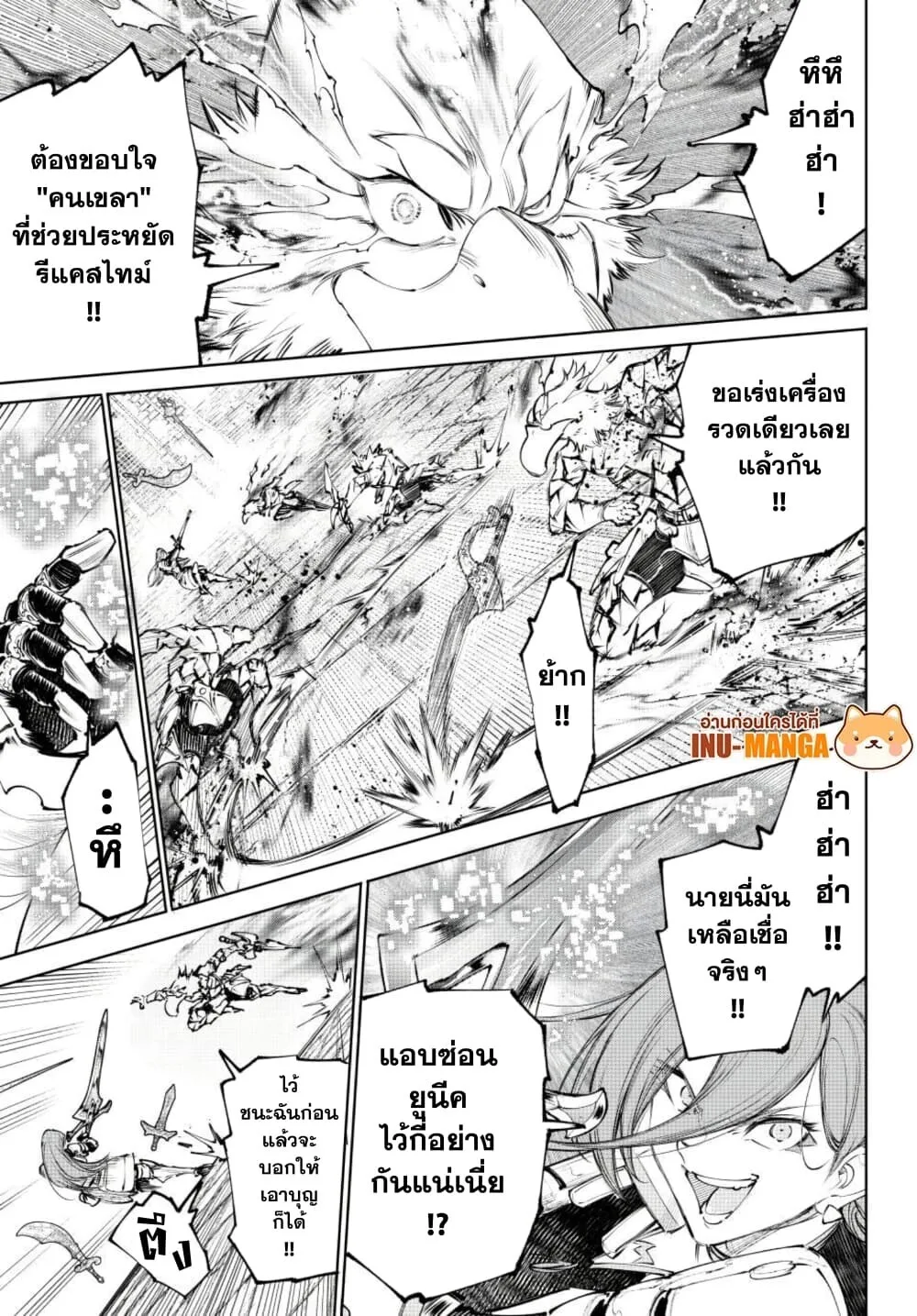 Shangri-La Frontier เมื่อนักล่าเกมขยะท้าสู้ในเกมเทพ ตอนที่ 267 หน้า 4