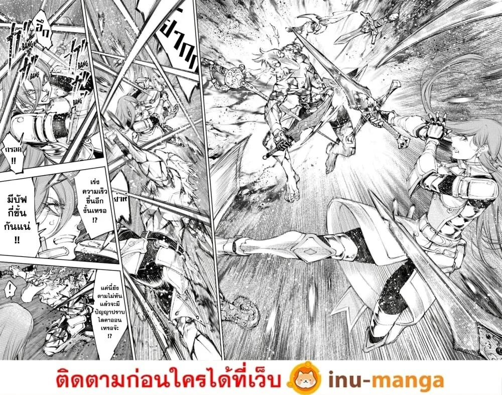 Shangri-La Frontier เมื่อนักล่าเกมขยะท้าสู้ในเกมเทพ ตอนที่ 267 หน้า 5