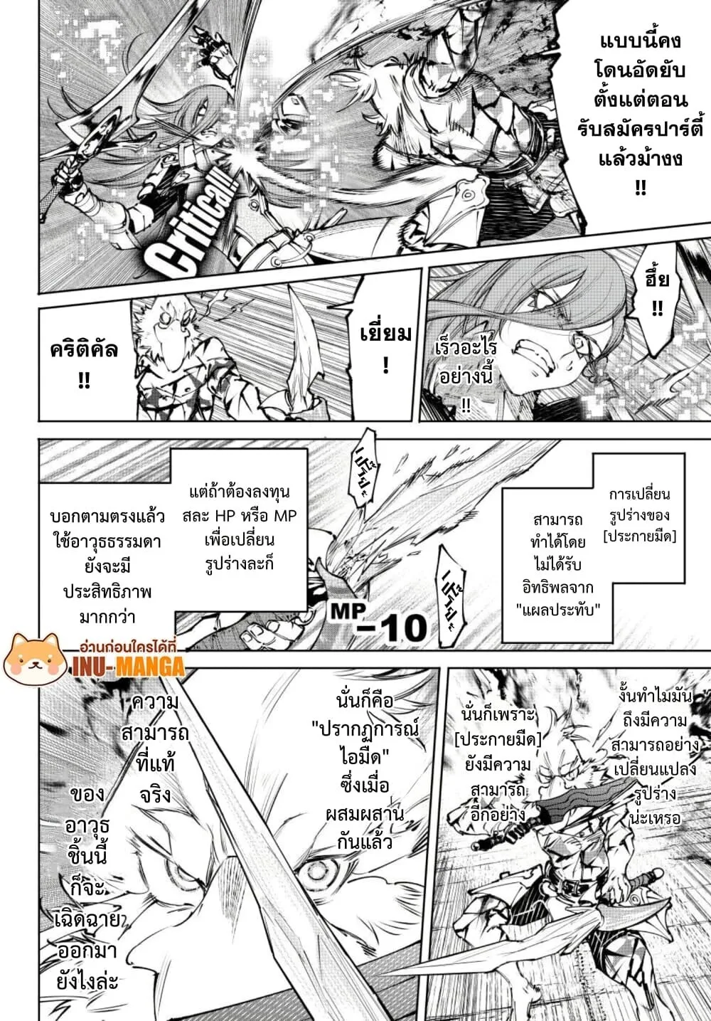 Shangri-La Frontier เมื่อนักล่าเกมขยะท้าสู้ในเกมเทพ ตอนที่ 267 หน้า 6