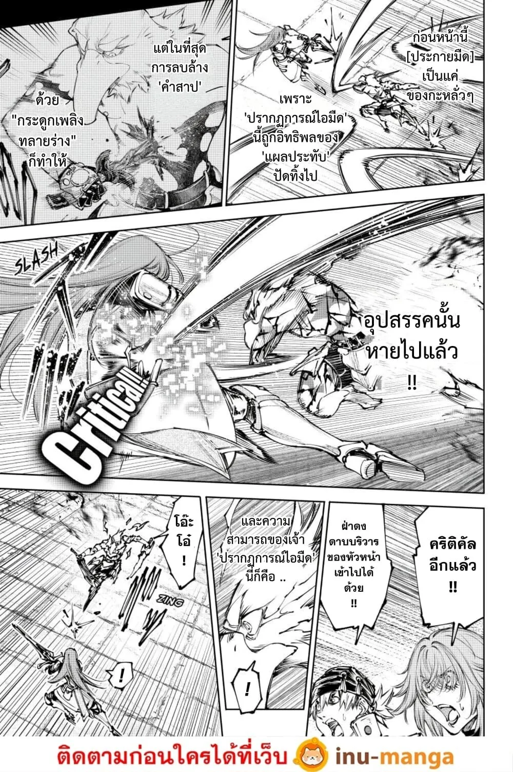 Shangri-La Frontier เมื่อนักล่าเกมขยะท้าสู้ในเกมเทพ ตอนที่ 267 หน้า 7