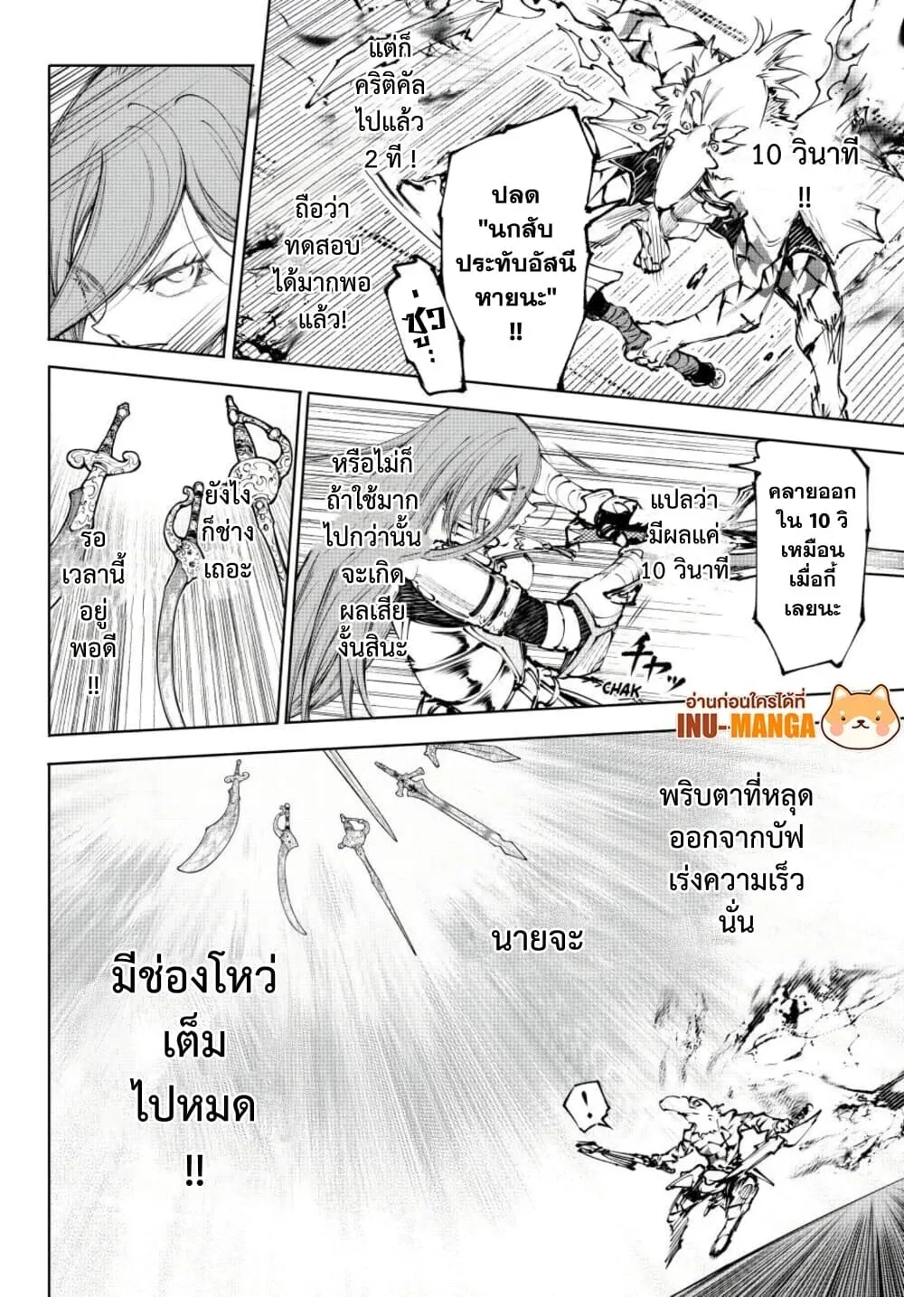Shangri-La Frontier เมื่อนักล่าเกมขยะท้าสู้ในเกมเทพ ตอนที่ 267 หน้า 8