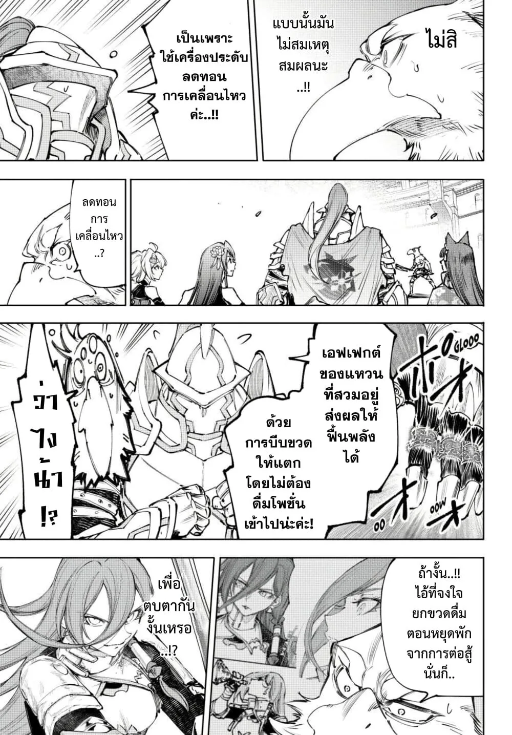 Shangri-La Frontier เมื่อนักล่าเกมขยะท้าสู้ในเกมเทพ ตอนที่ 268 หน้า 12