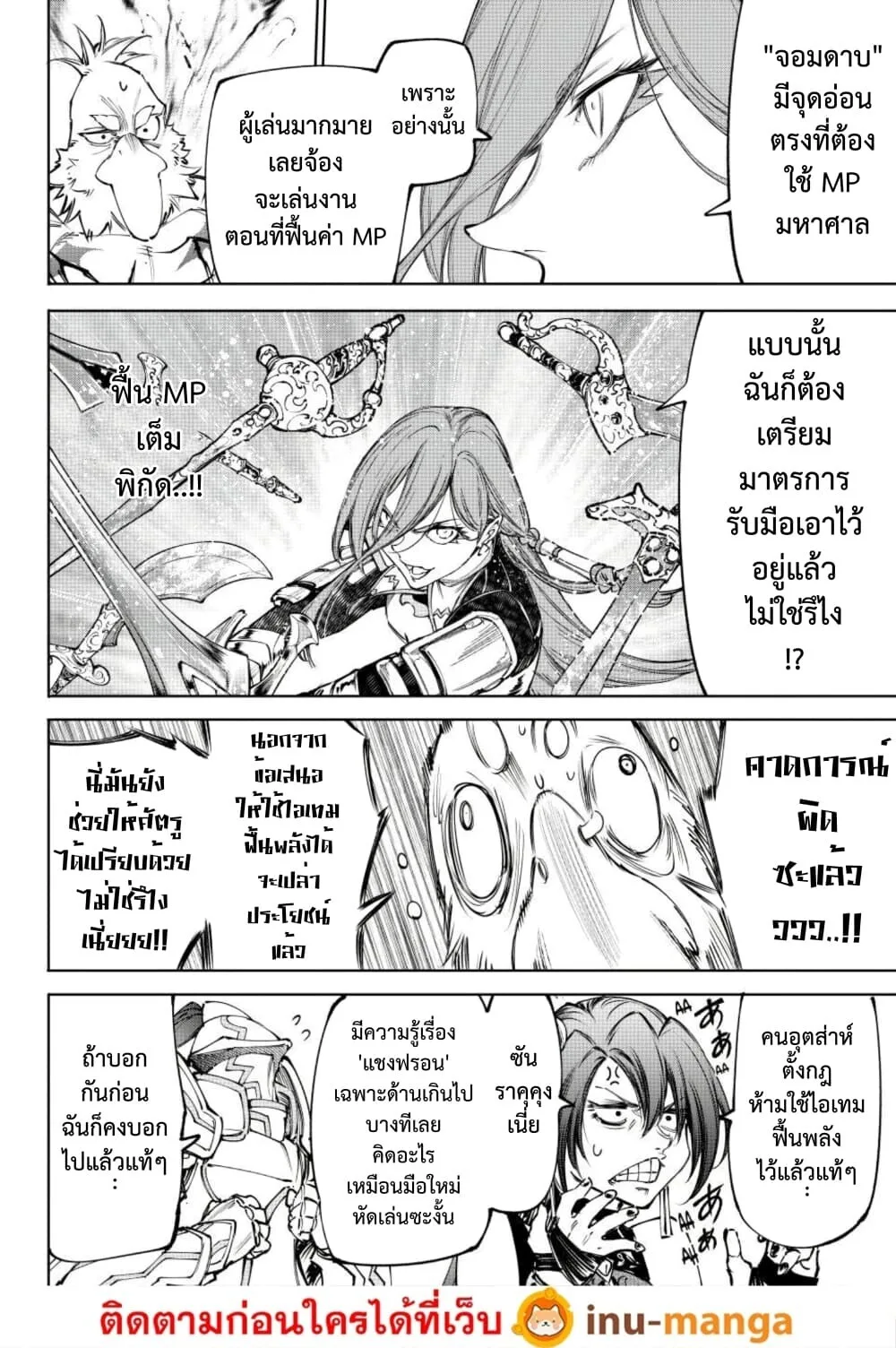 Shangri-La Frontier เมื่อนักล่าเกมขยะท้าสู้ในเกมเทพ ตอนที่ 268 หน้า 13