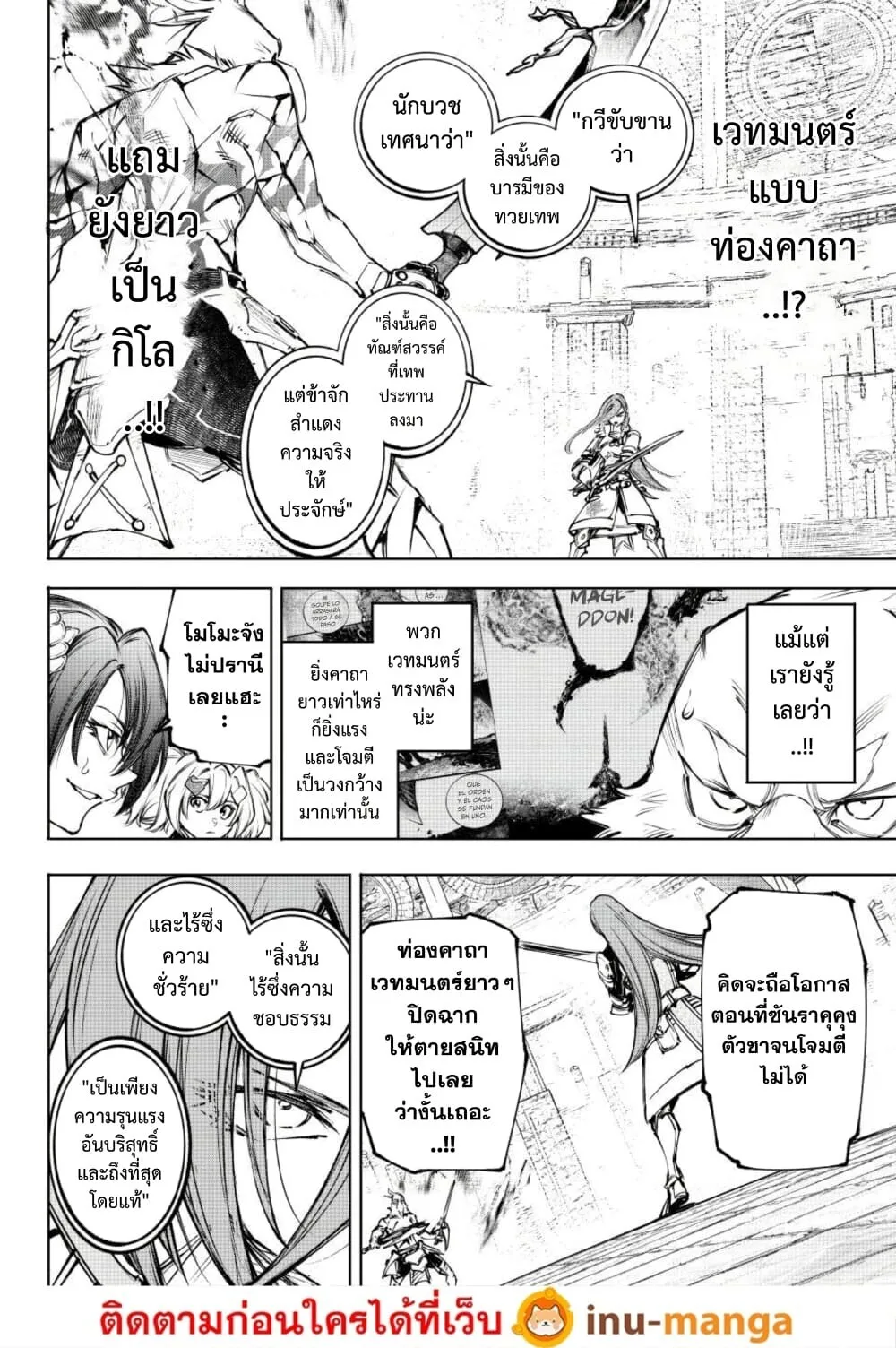 Shangri-La Frontier เมื่อนักล่าเกมขยะท้าสู้ในเกมเทพ ตอนที่ 268 หน้า 15