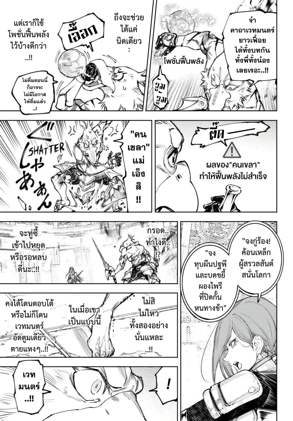 Shangri-La Frontier เมื่อนักล่าเกมขยะท้าสู้ในเกมเทพ ตอนที่ 268 หน้า 16