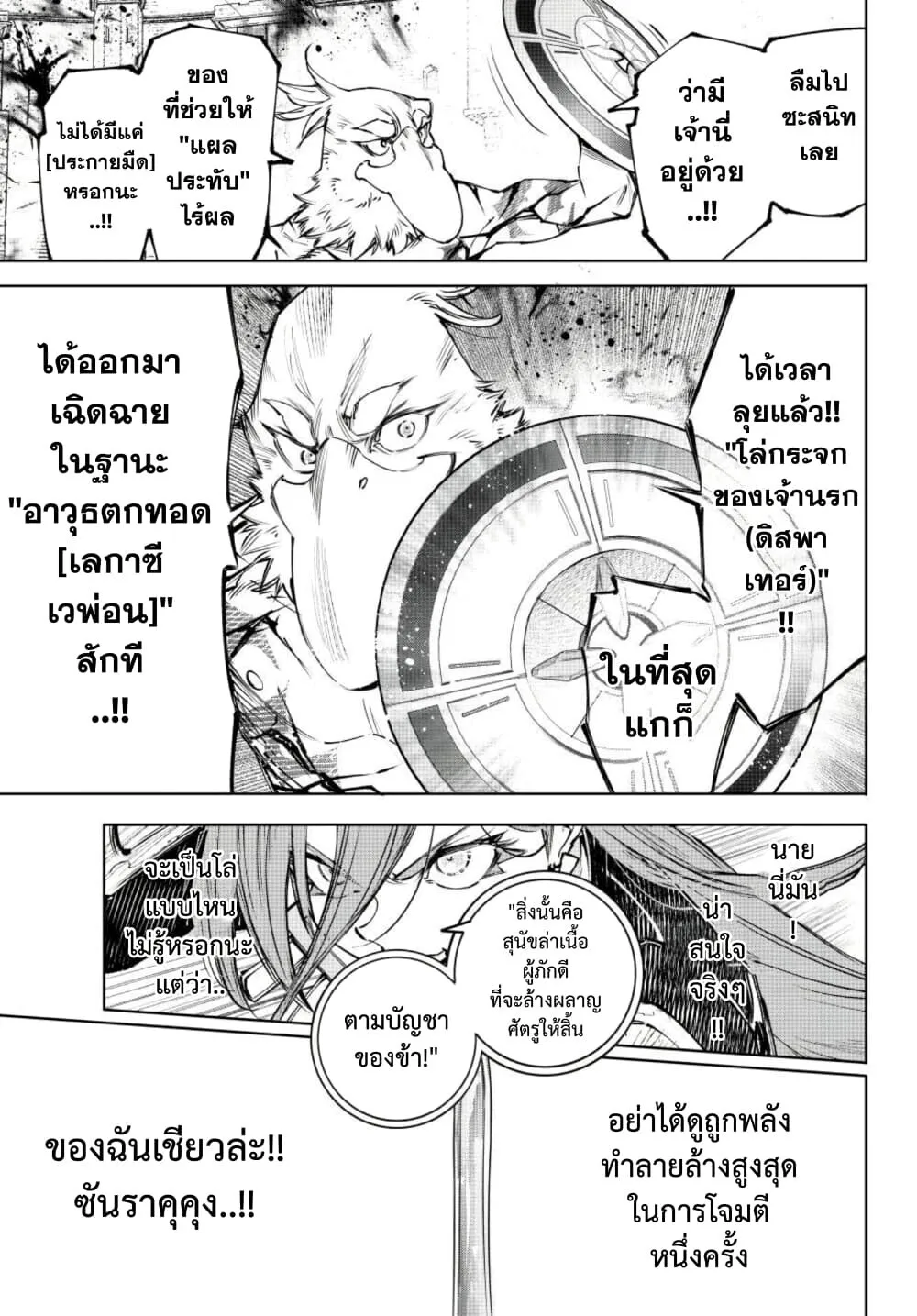 Shangri-La Frontier เมื่อนักล่าเกมขยะท้าสู้ในเกมเทพ ตอนที่ 268 หน้า 18