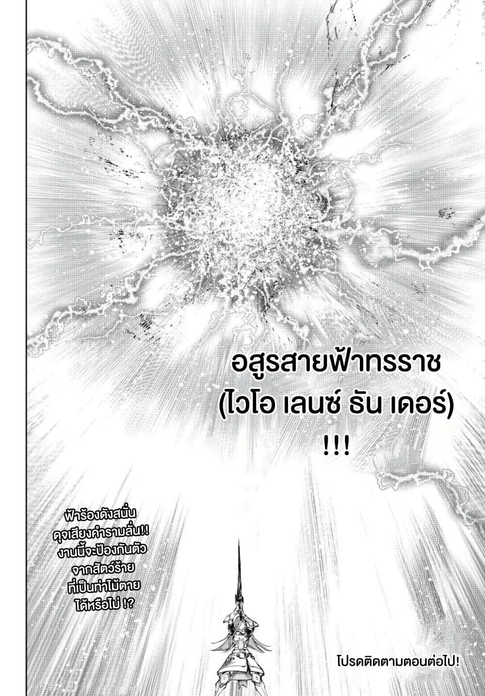 Shangri-La Frontier เมื่อนักล่าเกมขยะท้าสู้ในเกมเทพ ตอนที่ 268 หน้า 19