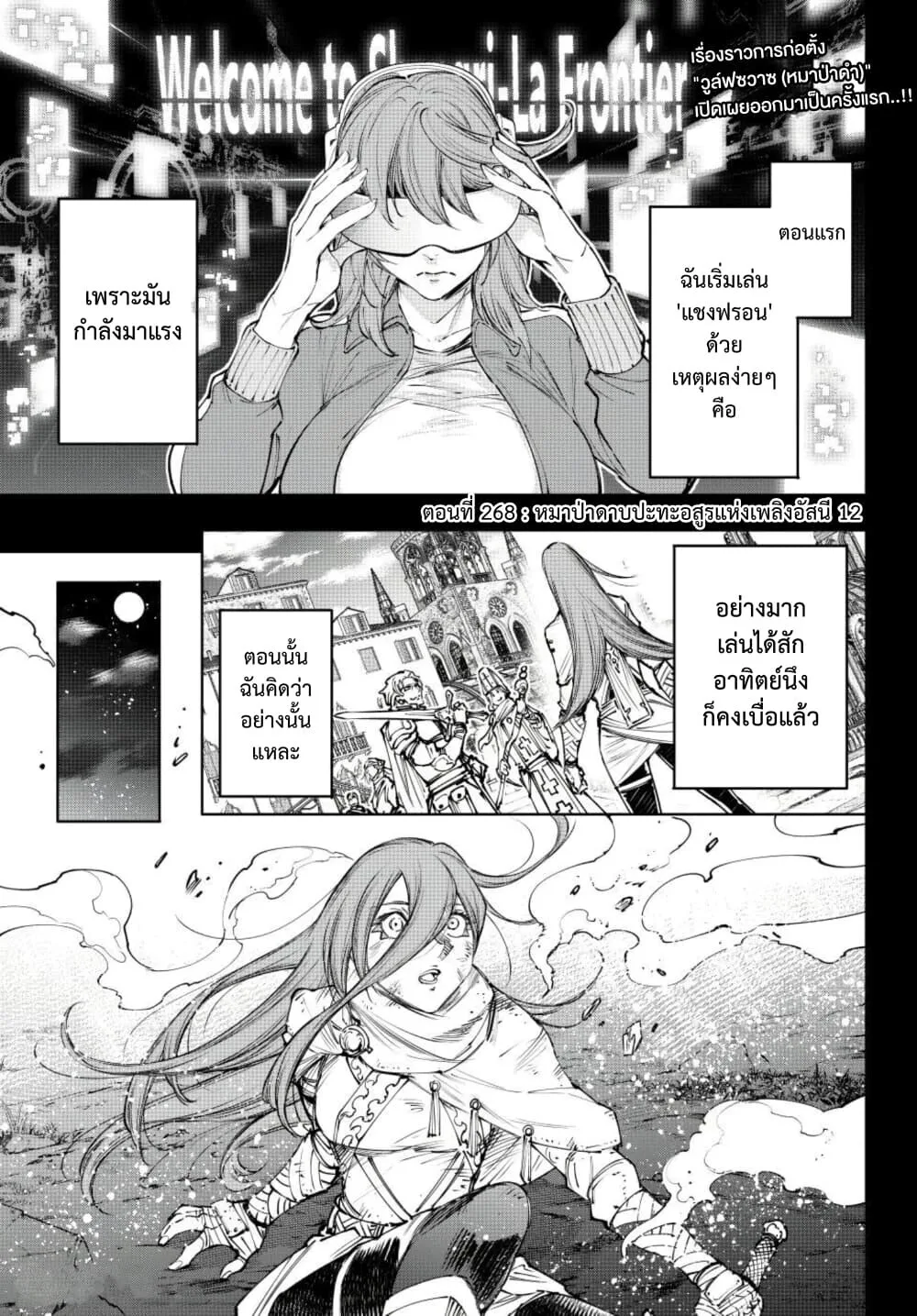 Shangri-La Frontier เมื่อนักล่าเกมขยะท้าสู้ในเกมเทพ ตอนที่ 268 หน้า 2