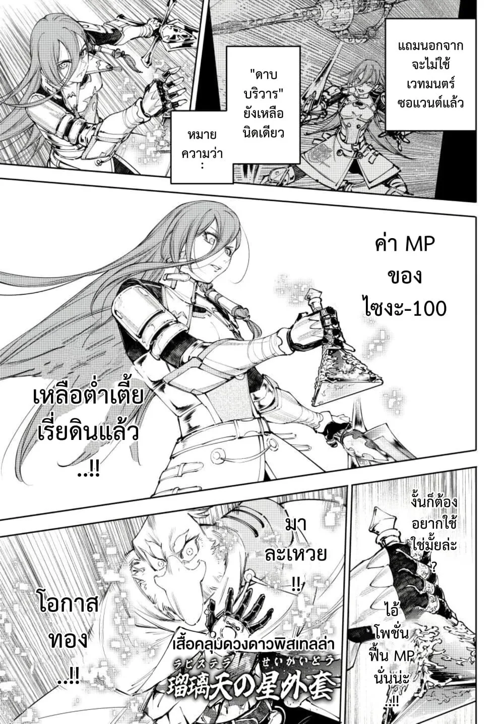 Shangri-La Frontier เมื่อนักล่าเกมขยะท้าสู้ในเกมเทพ ตอนที่ 268 หน้า 8