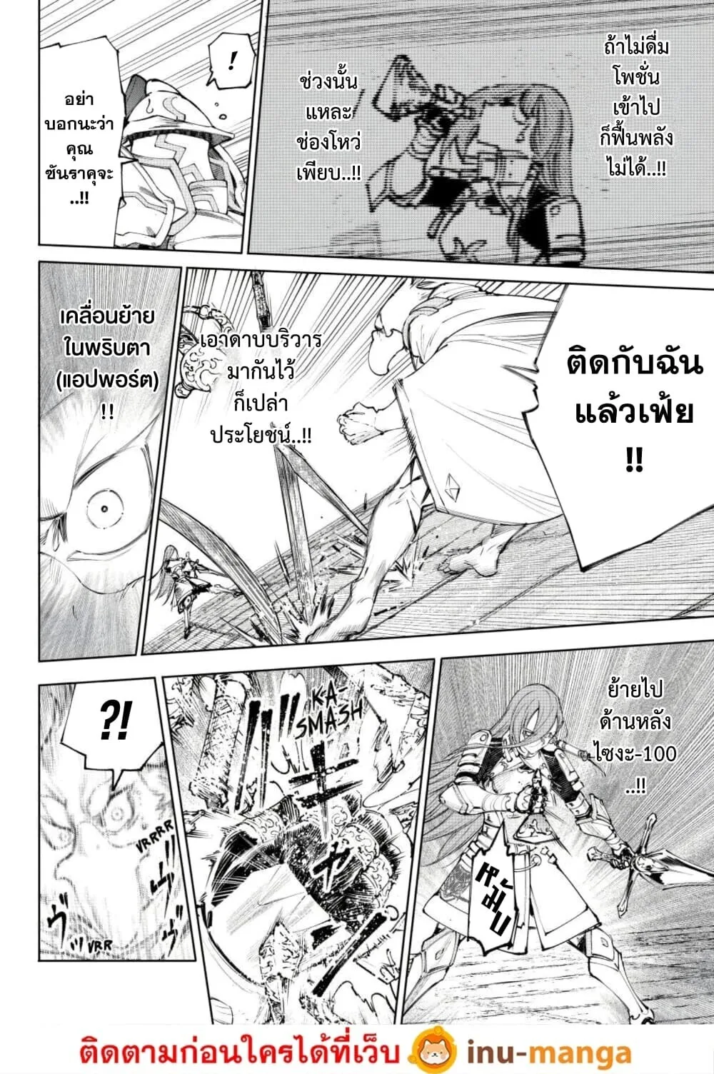 Shangri-La Frontier เมื่อนักล่าเกมขยะท้าสู้ในเกมเทพ ตอนที่ 268 หน้า 9