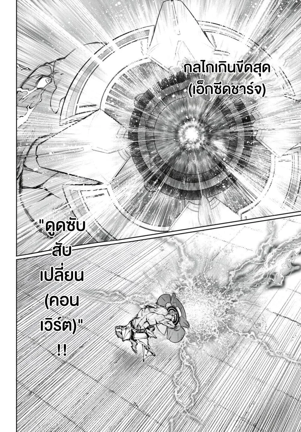 Shangri-La Frontier เมื่อนักล่าเกมขยะท้าสู้ในเกมเทพ ตอนที่ 269 หน้า 10