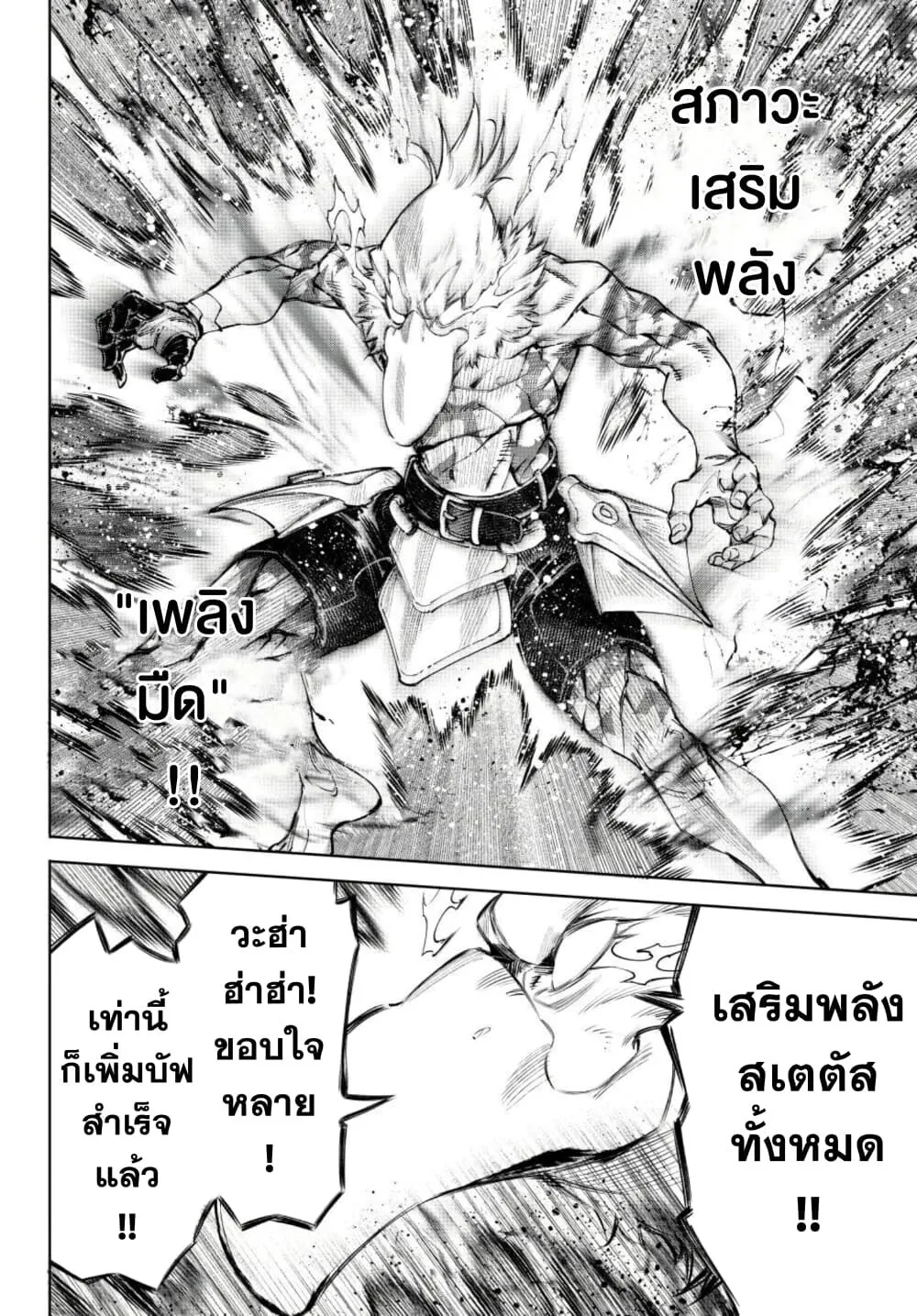 Shangri-La Frontier เมื่อนักล่าเกมขยะท้าสู้ในเกมเทพ ตอนที่ 269 หน้า 14