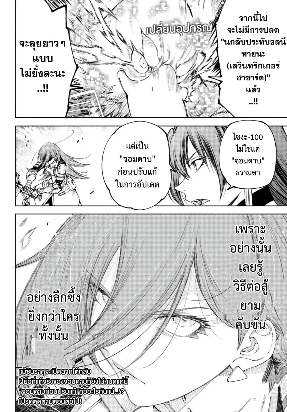 Shangri-La Frontier เมื่อนักล่าเกมขยะท้าสู้ในเกมเทพ ตอนที่ 269 หน้า 18