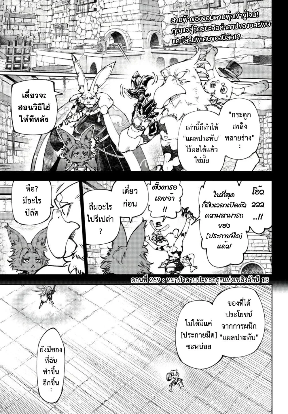 Shangri-La Frontier เมื่อนักล่าเกมขยะท้าสู้ในเกมเทพ ตอนที่ 269 หน้า 2
