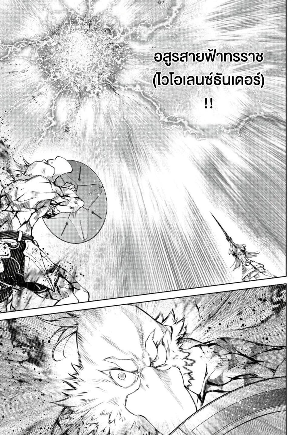 Shangri-La Frontier เมื่อนักล่าเกมขยะท้าสู้ในเกมเทพ ตอนที่ 269 หน้า 4
