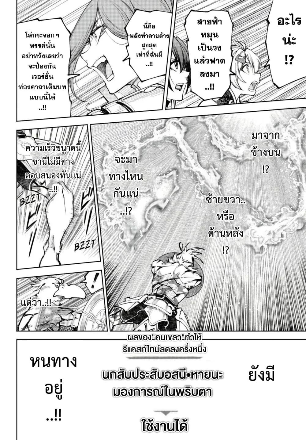 Shangri-La Frontier เมื่อนักล่าเกมขยะท้าสู้ในเกมเทพ ตอนที่ 269 หน้า 6