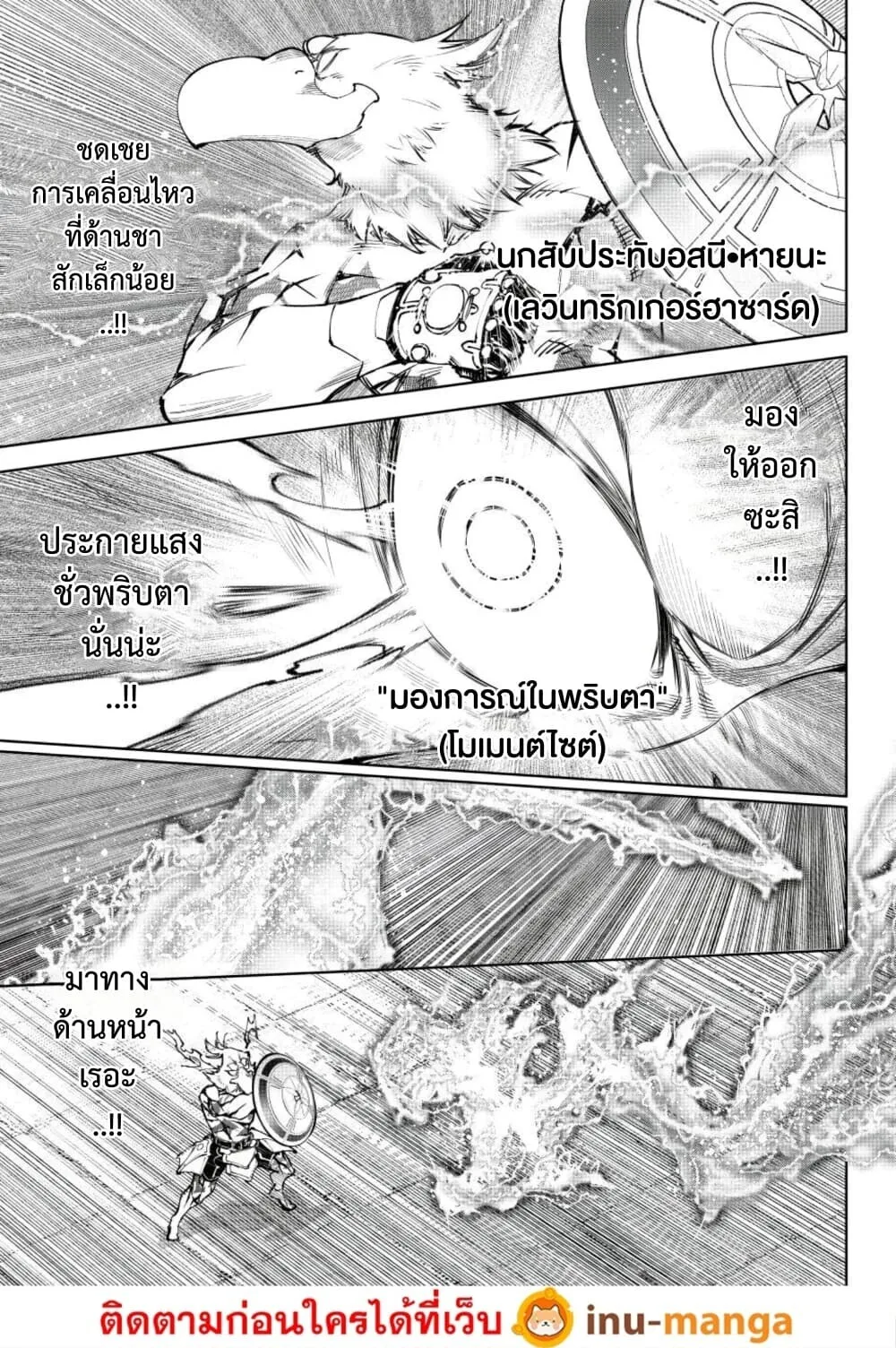 Shangri-La Frontier เมื่อนักล่าเกมขยะท้าสู้ในเกมเทพ ตอนที่ 269 หน้า 7