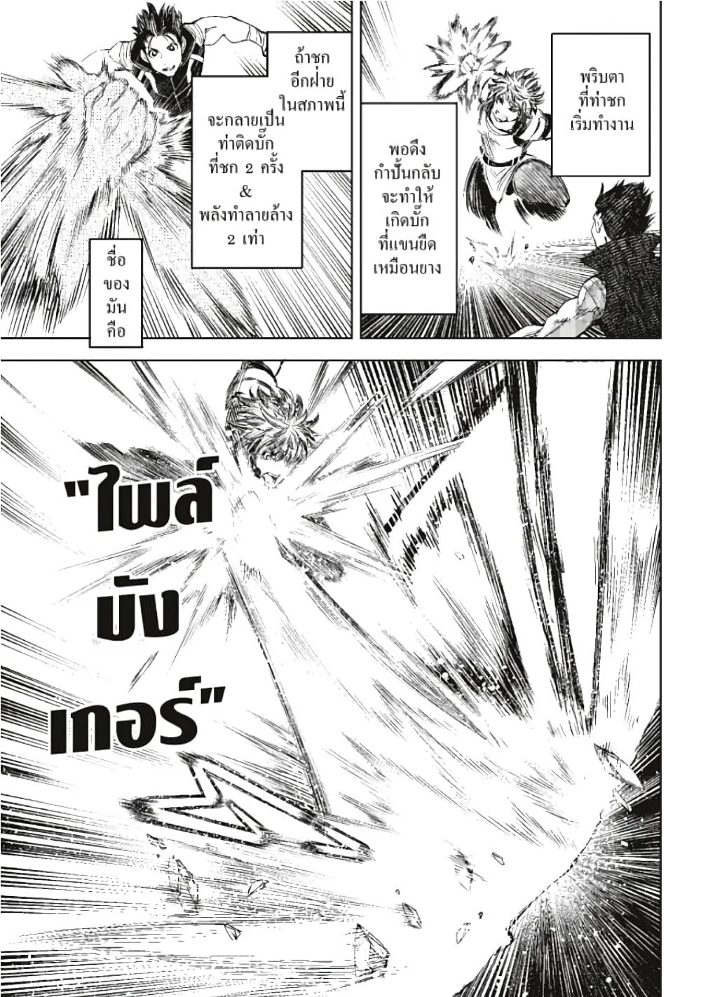 Shangri-La Frontier เมื่อนักล่าเกมขยะท้าสู้ในเกมเทพ ตอนที่ 27 หน้า 16