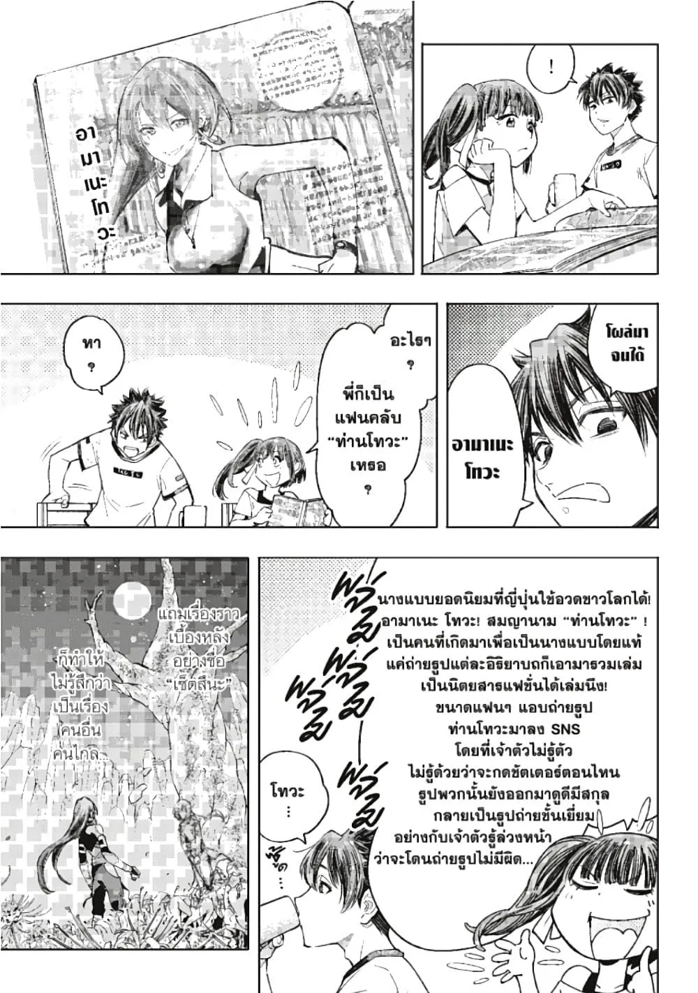 Shangri-La Frontier เมื่อนักล่าเกมขยะท้าสู้ในเกมเทพ ตอนที่ 27 หน้า 6