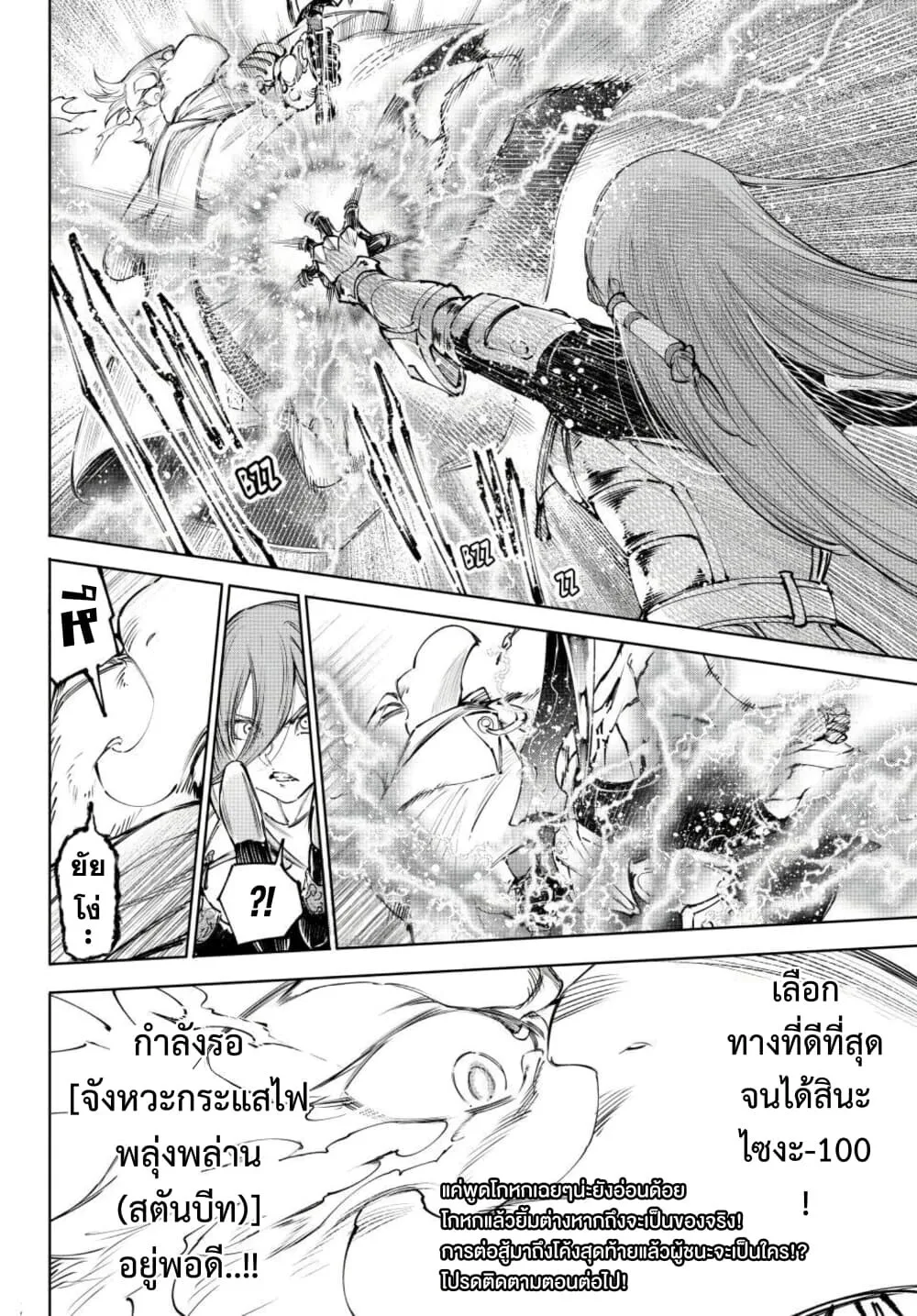 Shangri-La Frontier เมื่อนักล่าเกมขยะท้าสู้ในเกมเทพ ตอนที่ 270 หน้า 17