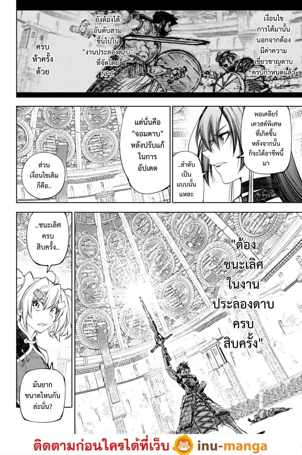 Shangri-La Frontier เมื่อนักล่าเกมขยะท้าสู้ในเกมเทพ ตอนที่ 270 หน้า 3
