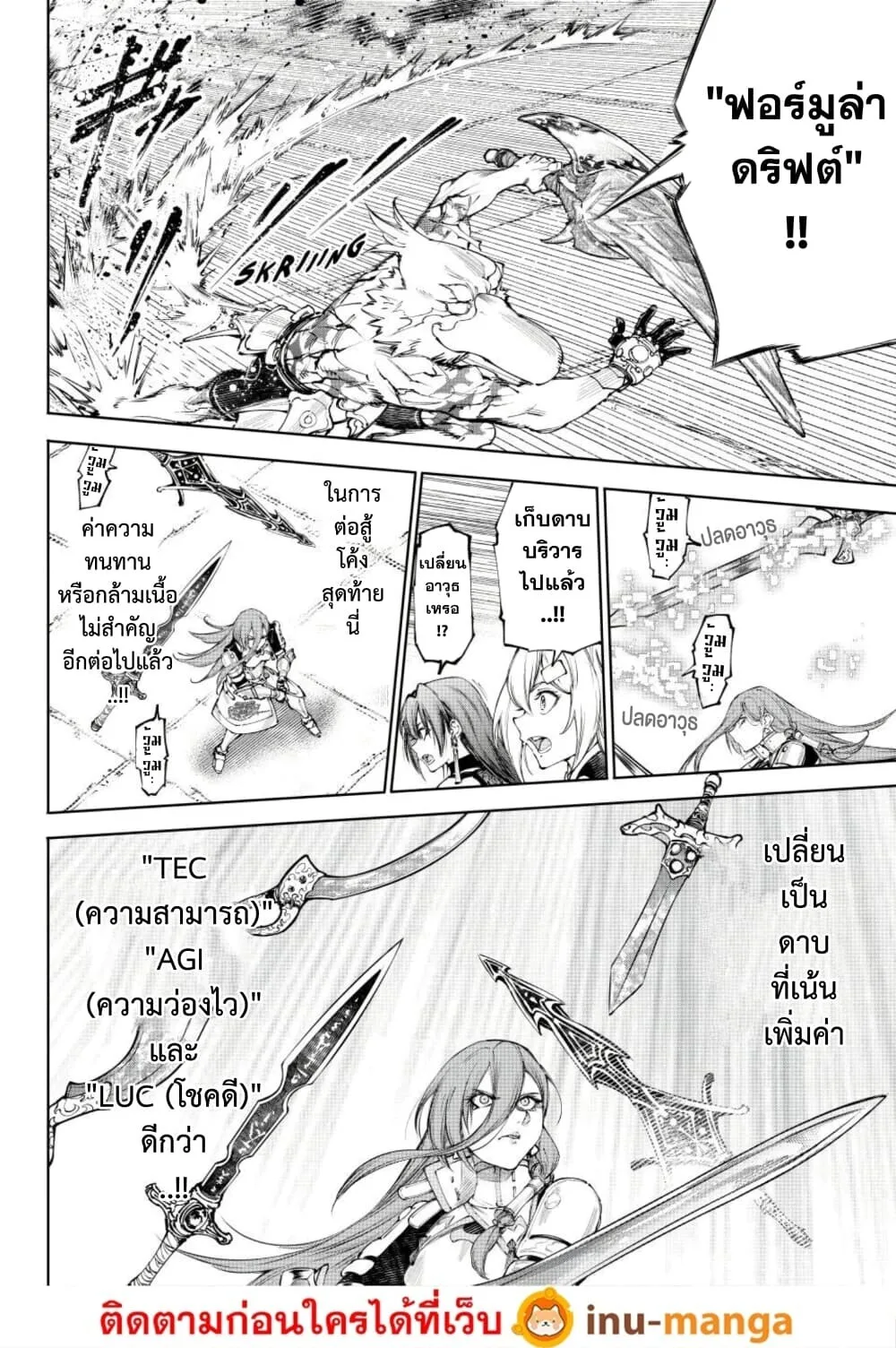 Shangri-La Frontier เมื่อนักล่าเกมขยะท้าสู้ในเกมเทพ ตอนที่ 271 หน้า 11