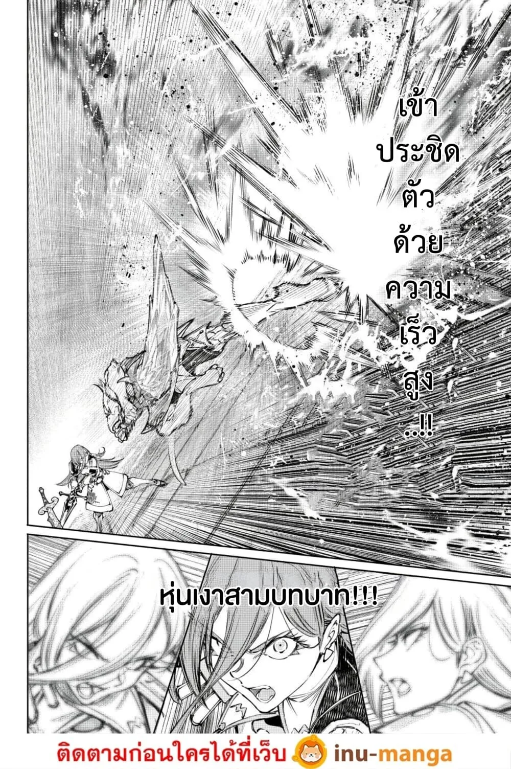 Shangri-La Frontier เมื่อนักล่าเกมขยะท้าสู้ในเกมเทพ ตอนที่ 271 หน้า 15