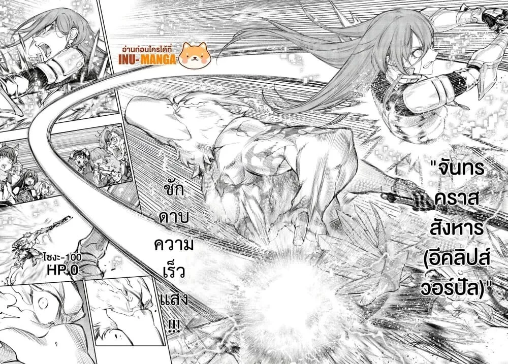 Shangri-La Frontier เมื่อนักล่าเกมขยะท้าสู้ในเกมเทพ ตอนที่ 271 หน้า 17