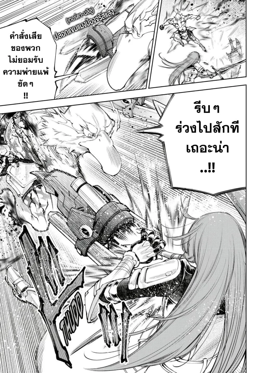Shangri-La Frontier เมื่อนักล่าเกมขยะท้าสู้ในเกมเทพ ตอนที่ 271 หน้า 8