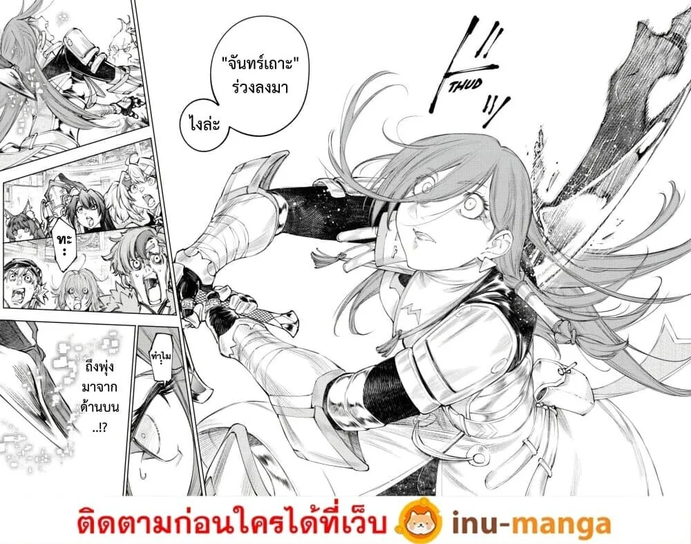 Shangri-La Frontier เมื่อนักล่าเกมขยะท้าสู้ในเกมเทพ ตอนที่ 272 หน้า 15