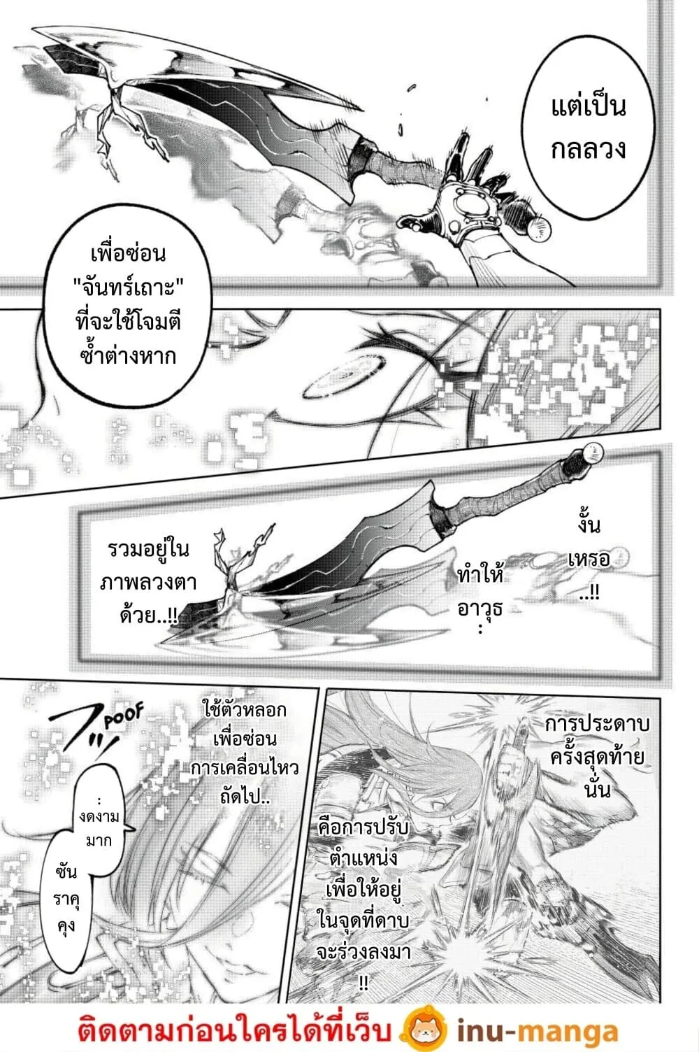 Shangri-La Frontier เมื่อนักล่าเกมขยะท้าสู้ในเกมเทพ ตอนที่ 272 หน้า 17