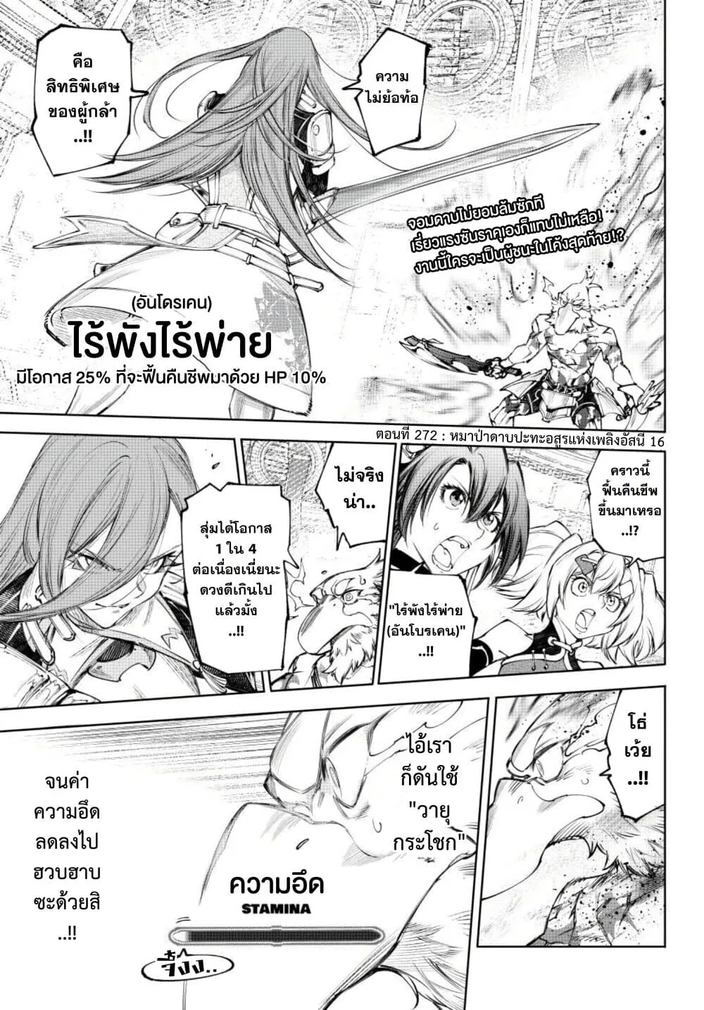 Shangri-La Frontier เมื่อนักล่าเกมขยะท้าสู้ในเกมเทพ ตอนที่ 272 หน้า 2