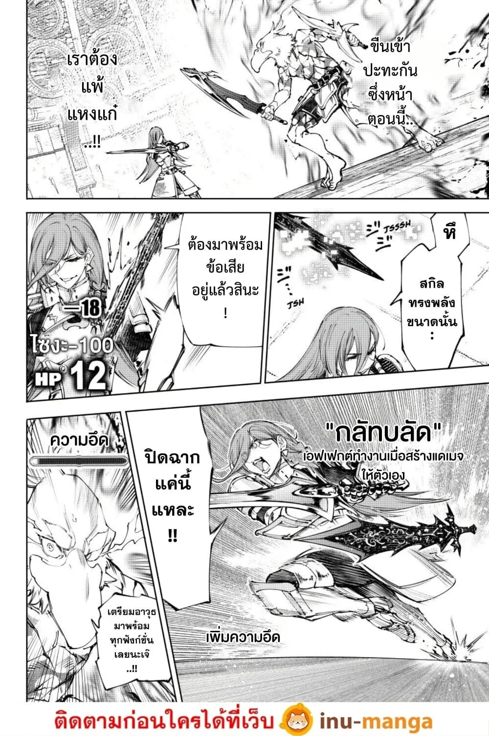 Shangri-La Frontier เมื่อนักล่าเกมขยะท้าสู้ในเกมเทพ ตอนที่ 272 หน้า 3