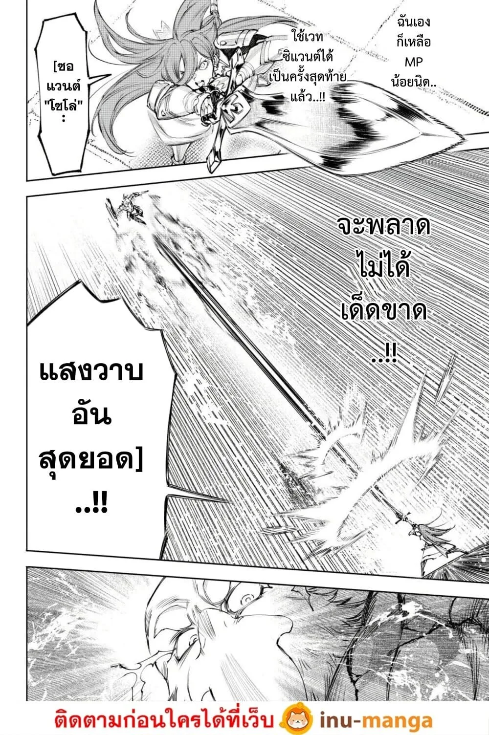 Shangri-La Frontier เมื่อนักล่าเกมขยะท้าสู้ในเกมเทพ ตอนที่ 272 หน้า 5