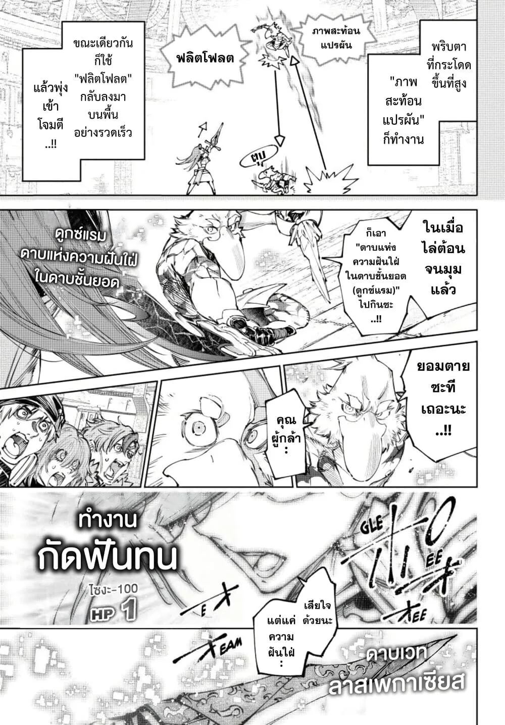Shangri-La Frontier เมื่อนักล่าเกมขยะท้าสู้ในเกมเทพ ตอนที่ 272 หน้า 8