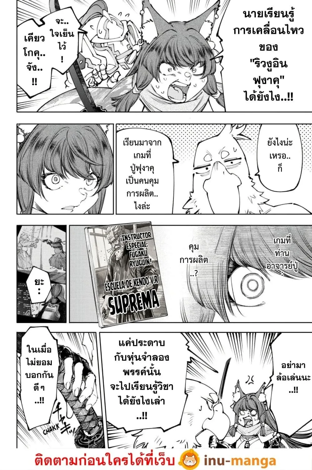 Shangri-La Frontier เมื่อนักล่าเกมขยะท้าสู้ในเกมเทพ ตอนที่ 273 หน้า 13