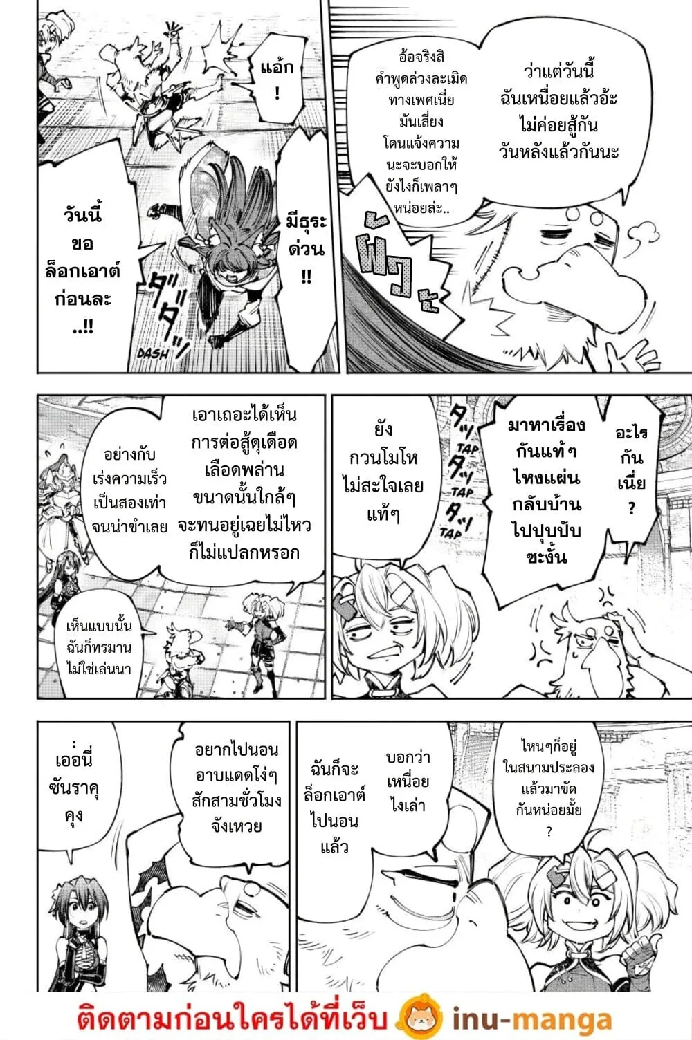 Shangri-La Frontier เมื่อนักล่าเกมขยะท้าสู้ในเกมเทพ ตอนที่ 273 หน้า 15