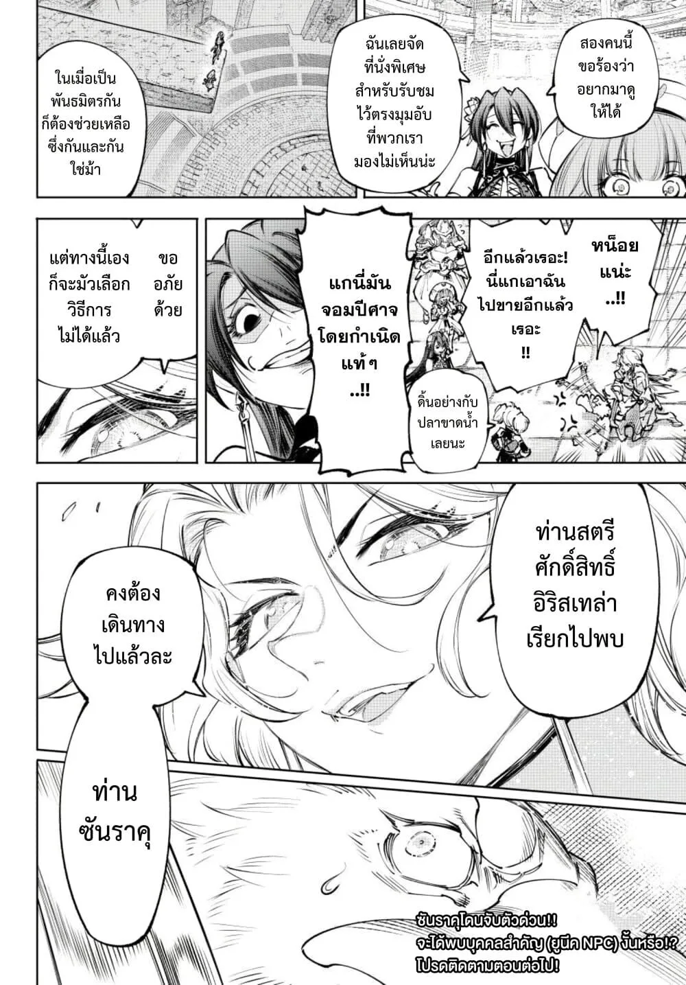 Shangri-La Frontier เมื่อนักล่าเกมขยะท้าสู้ในเกมเทพ ตอนที่ 273 หน้า 19