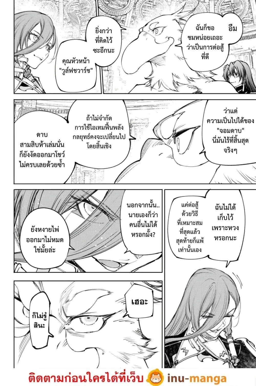 Shangri-La Frontier เมื่อนักล่าเกมขยะท้าสู้ในเกมเทพ ตอนที่ 273 หน้า 3