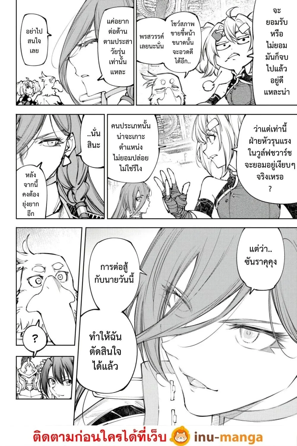 Shangri-La Frontier เมื่อนักล่าเกมขยะท้าสู้ในเกมเทพ ตอนที่ 273 หน้า 5