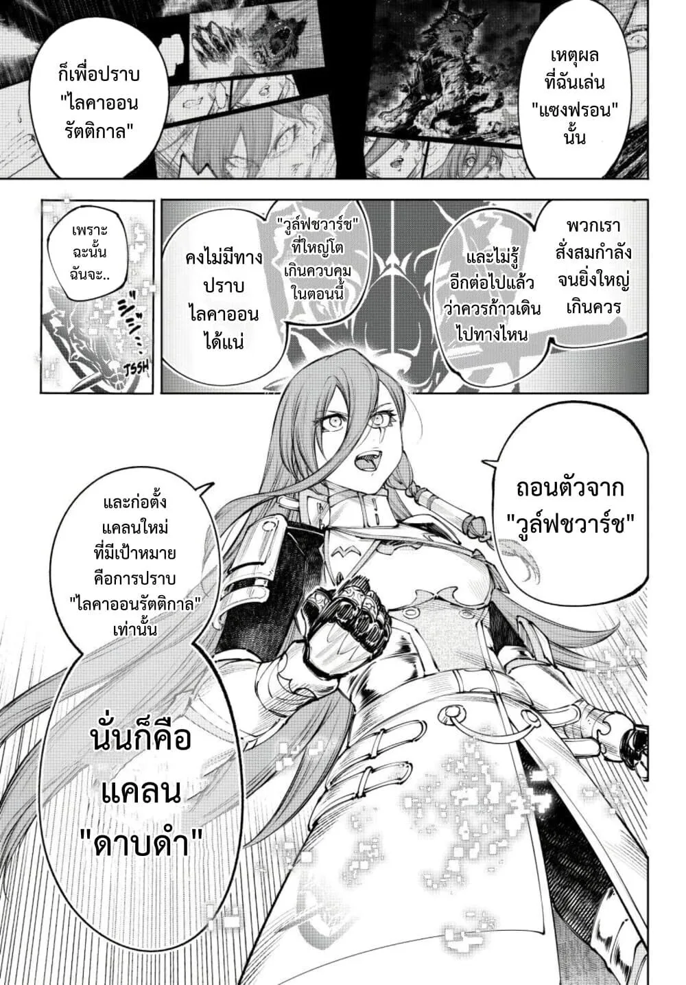 Shangri-La Frontier เมื่อนักล่าเกมขยะท้าสู้ในเกมเทพ ตอนที่ 273 หน้า 6